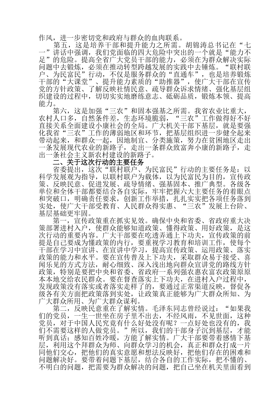 王三运在全省开展联村联户为民富民行动_第3页