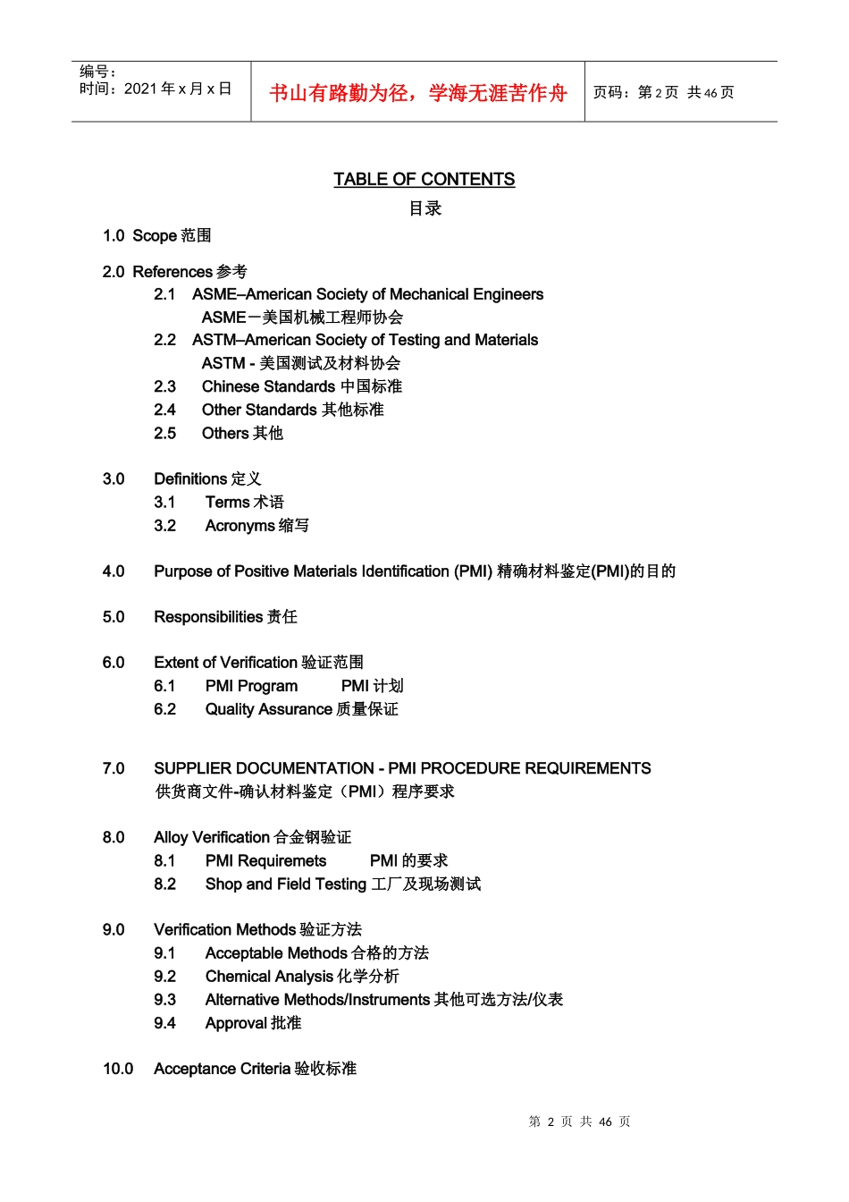 精确材料鉴定(PMI)CQMCP1-0000-QTA-SPC-015R0POSITIV_第3页