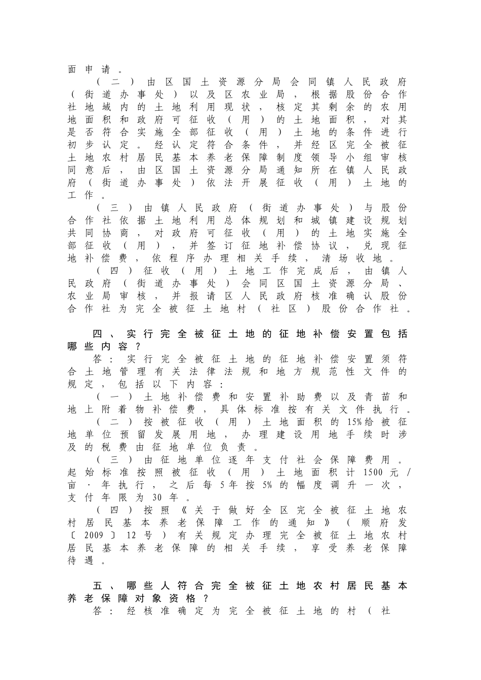 完全被征土地农村居民基本养老保障制度宣传问答_第2页