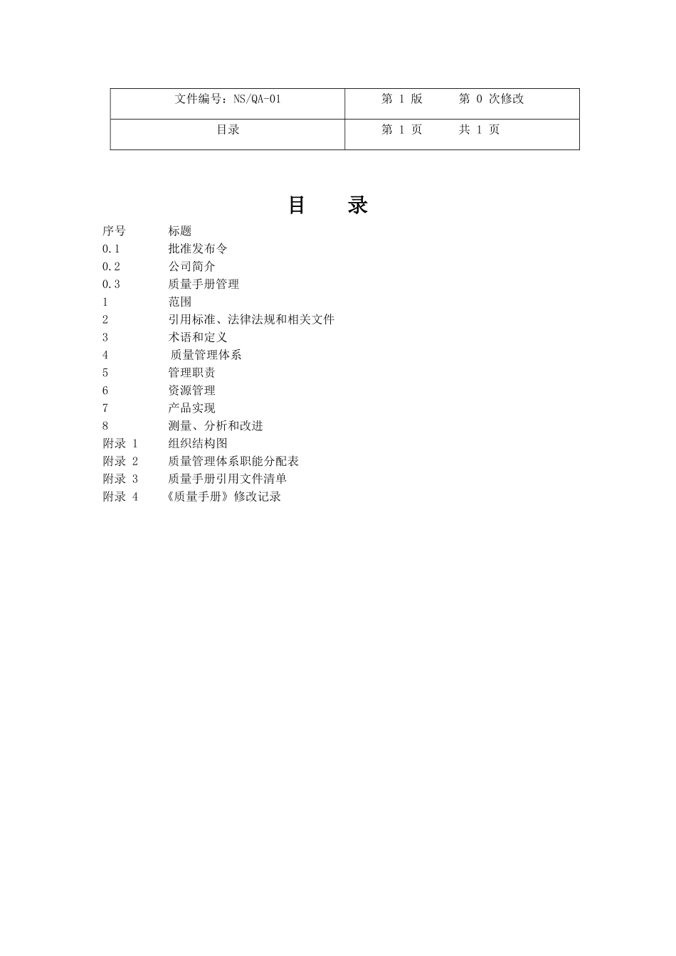 电子行业iso质量手册_第2页