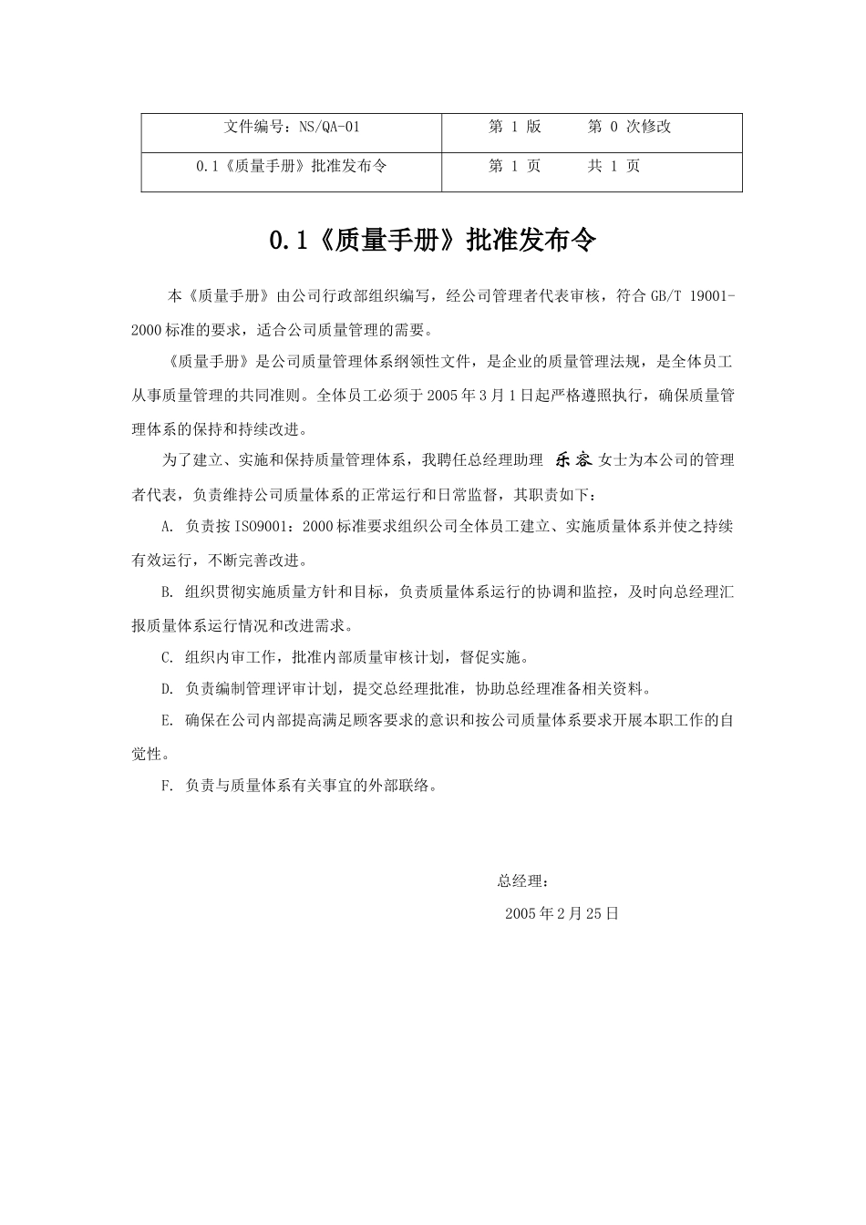 电子行业iso质量手册_第3页