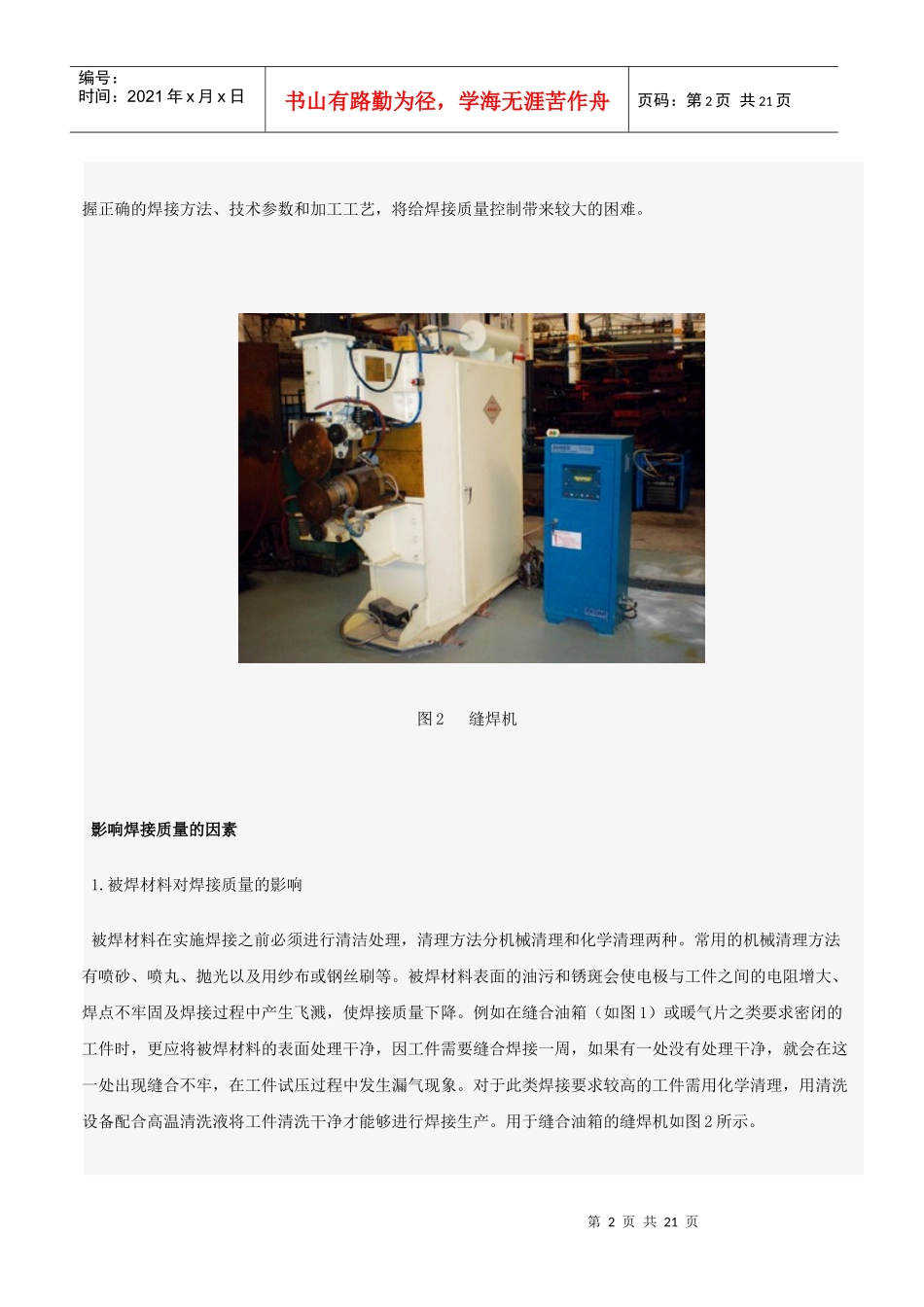 影响焊接质量的因素及解决方案_第2页