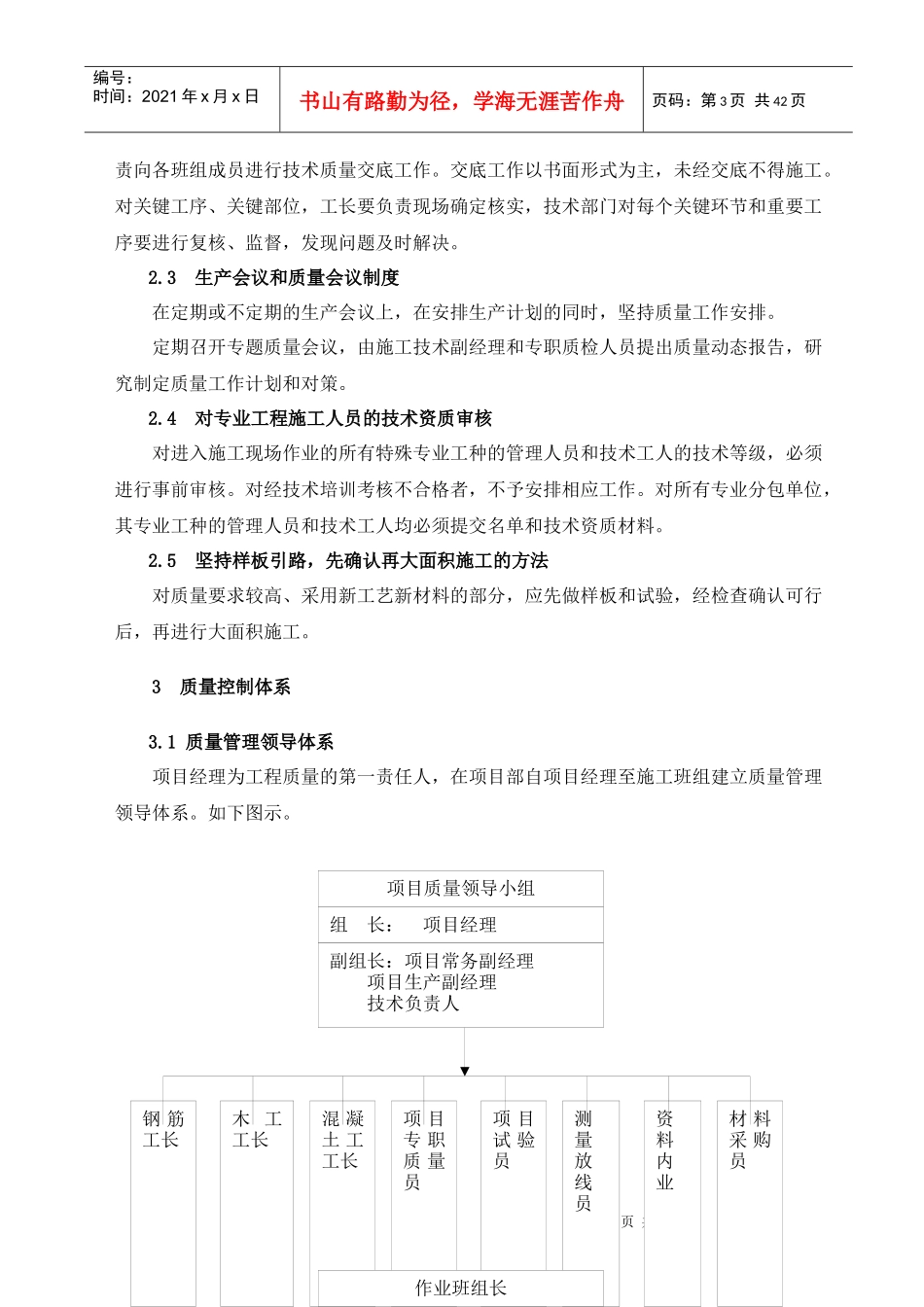(房建)施工质量保证措施(比较完整的一套)_第3页