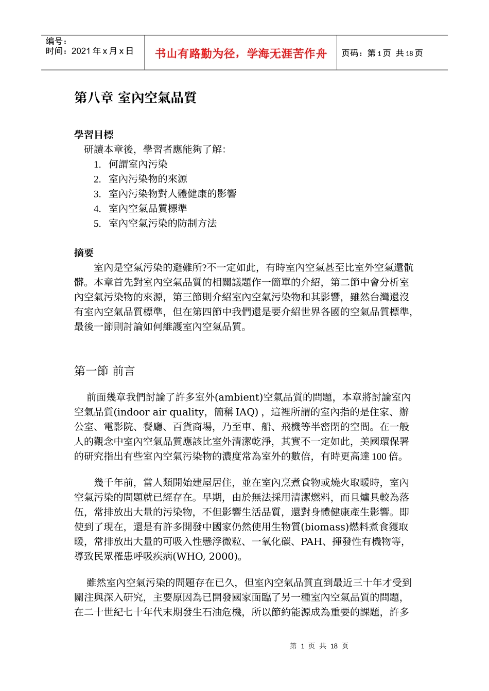 室内空气品质0242_第1页