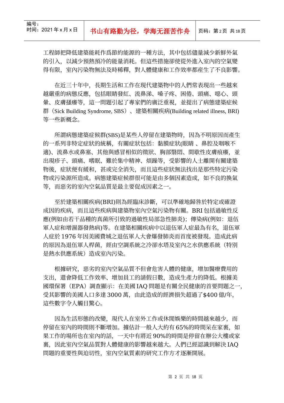 室内空气品质0242_第2页