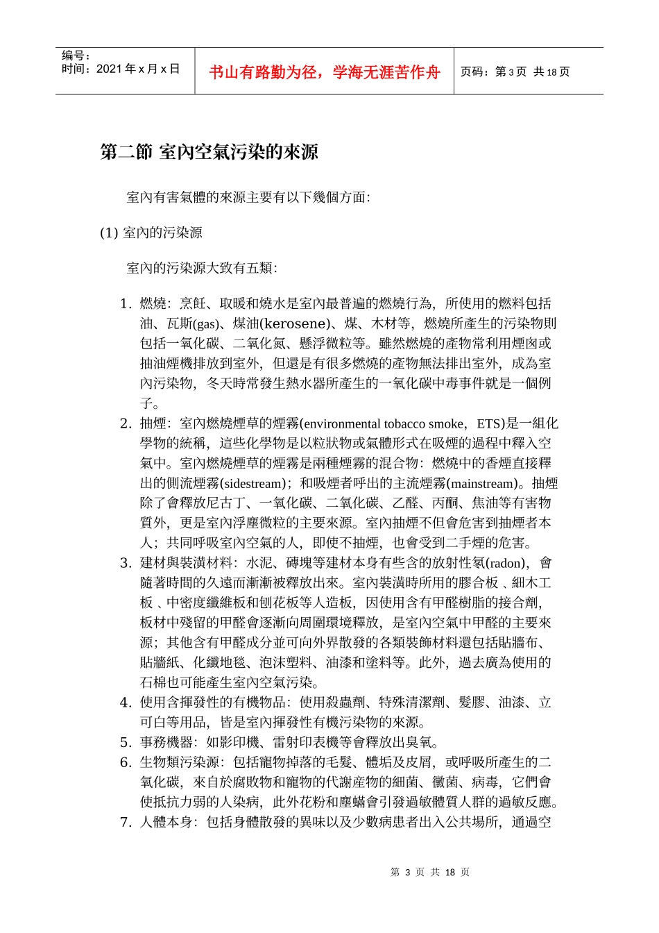 室内空气品质0242_第3页
