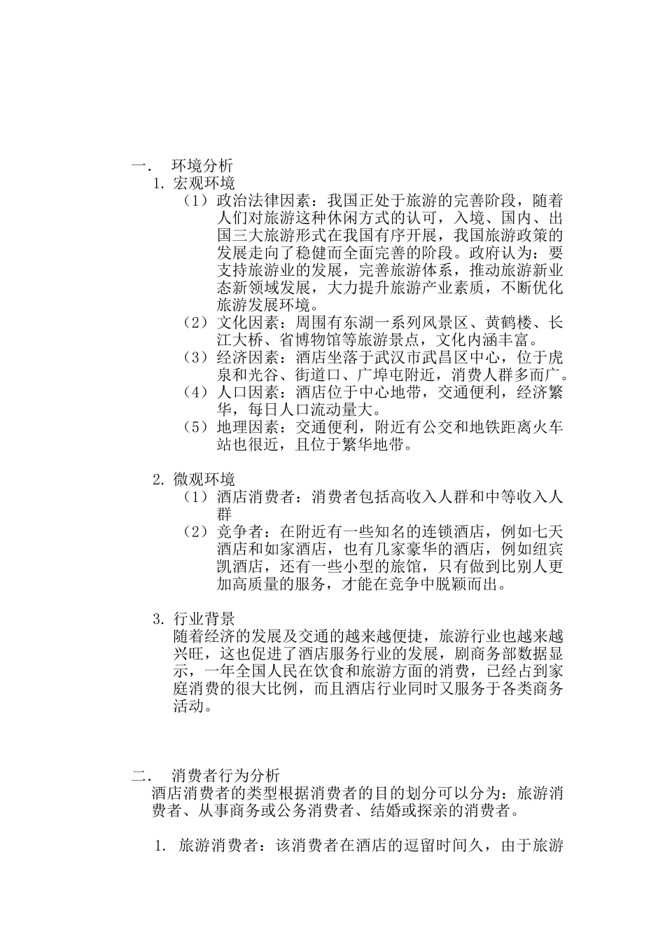 武汉卓悦假日酒店营销策划方案_第2页