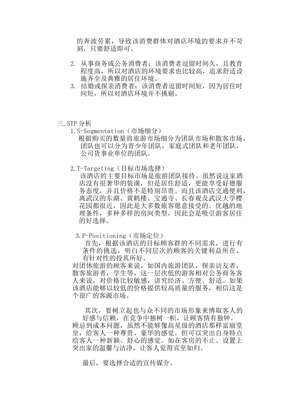 武汉卓悦假日酒店营销策划方案_第3页