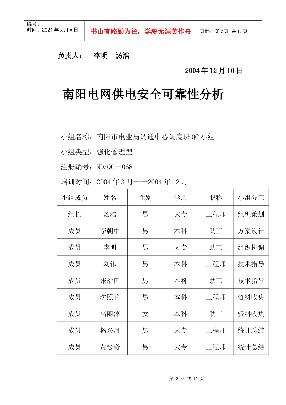 南阳电网供电安全可靠性分析QC_第2页