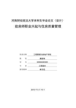 验房师职业兴起与住房质量管理