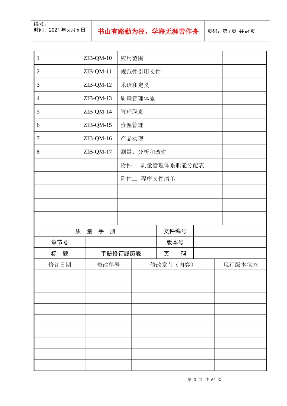 体外诊断试剂质量手册(非无菌)_第3页