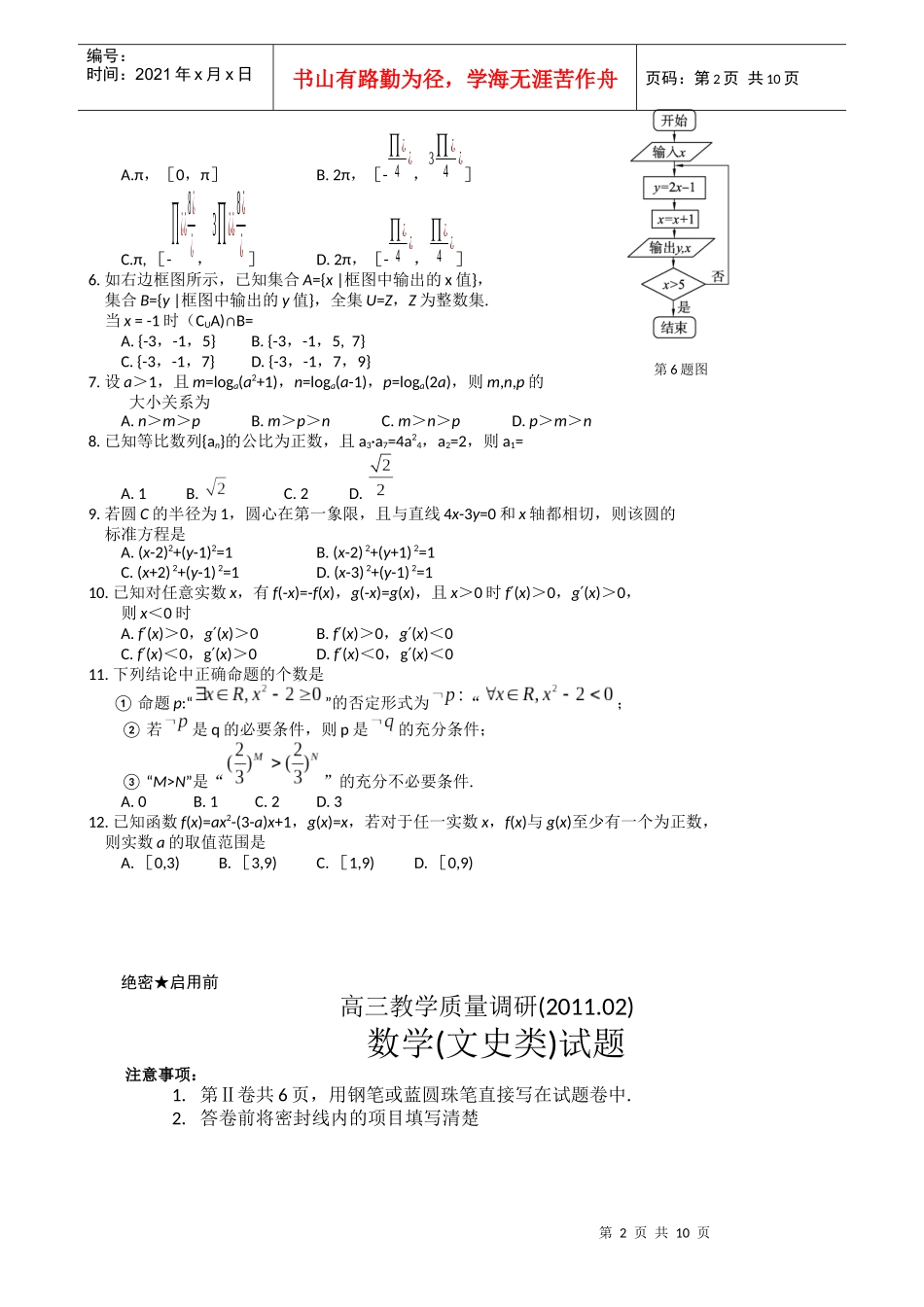 届高三教学质量调研(一模)数学(文)试题_第2页