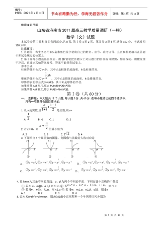 届高三教学质量调研(一模)数学(文)试题