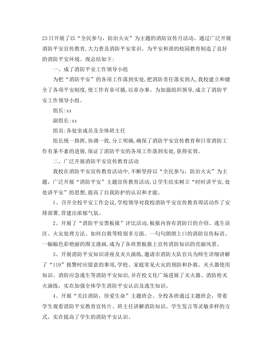 全国消防宣传月学校活动心得体会参考总结5篇_第3页