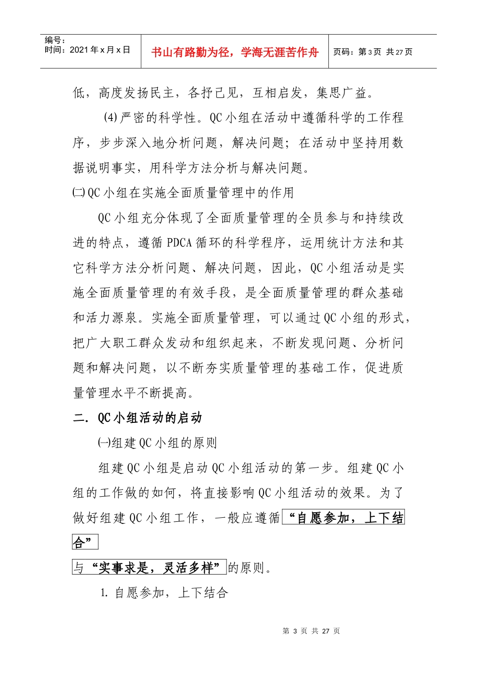 QC基本知识_第3页