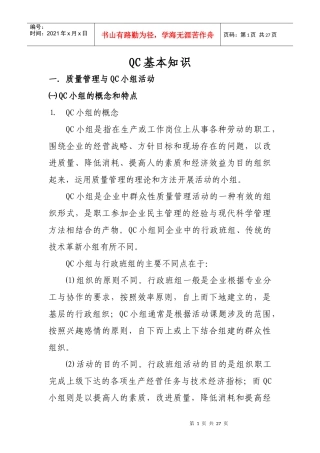 QC基本知识