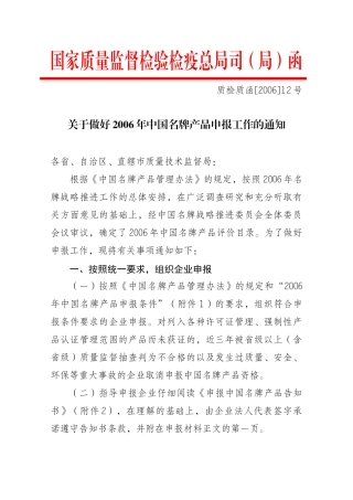 国家质量监督检验检疫总局司(局)函