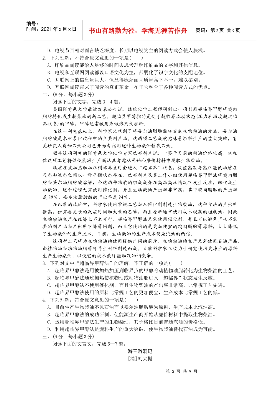 福建省普通高中语文质量检查_第2页