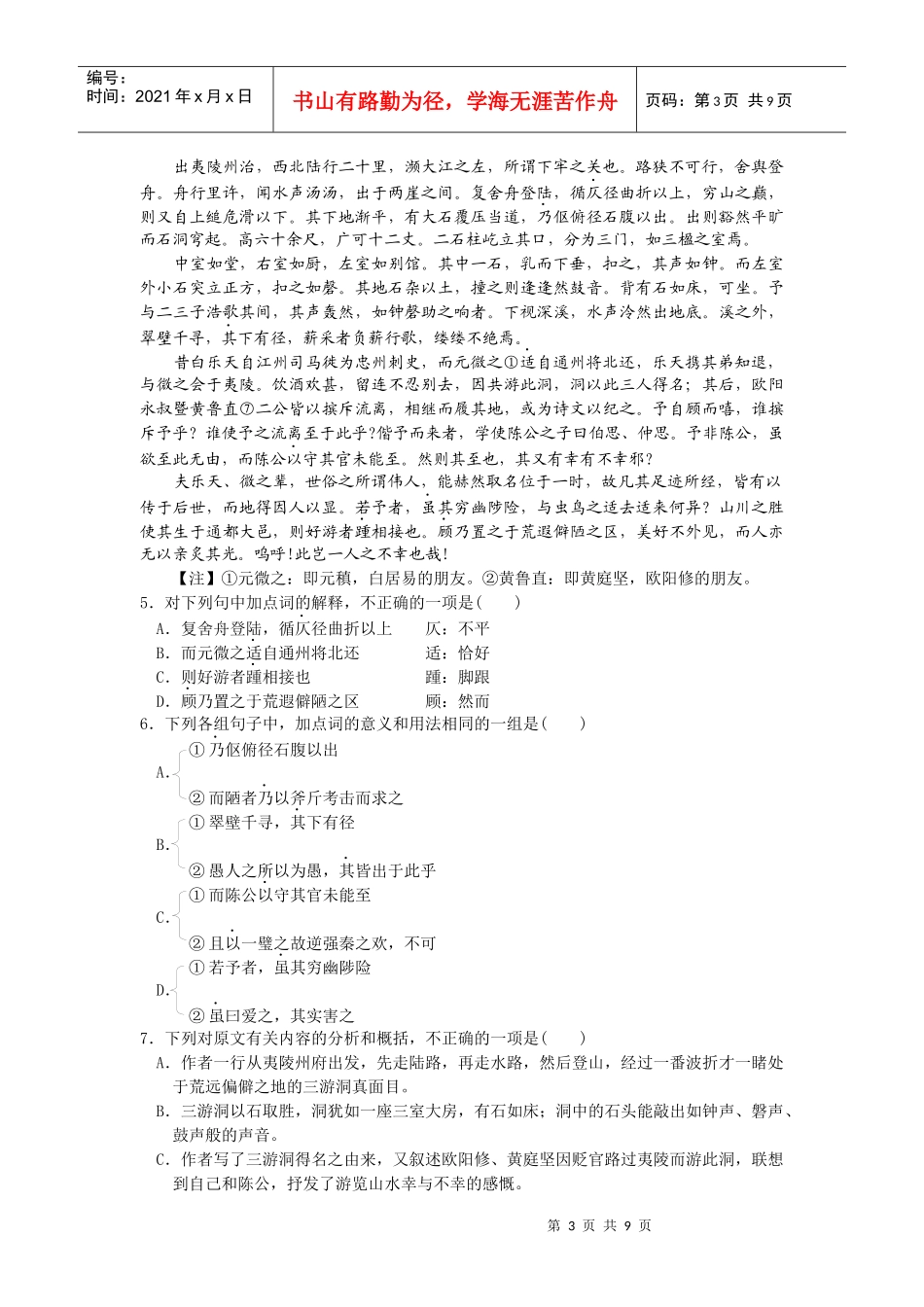 福建省普通高中语文质量检查_第3页