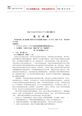 福建省普通高中语文质量检查