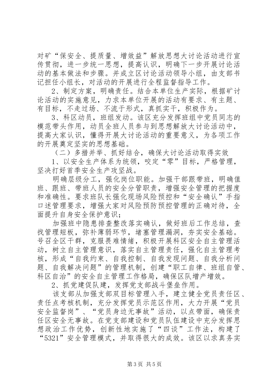 关于开展“消除隐患保健康,过期药品大回收”活动的可行性报告_第3页