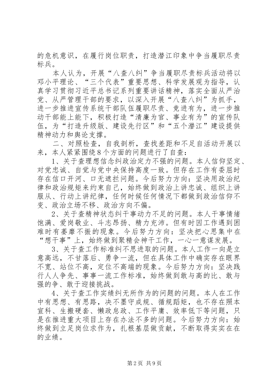 个人履职尽责汇报材料(1)_第2页