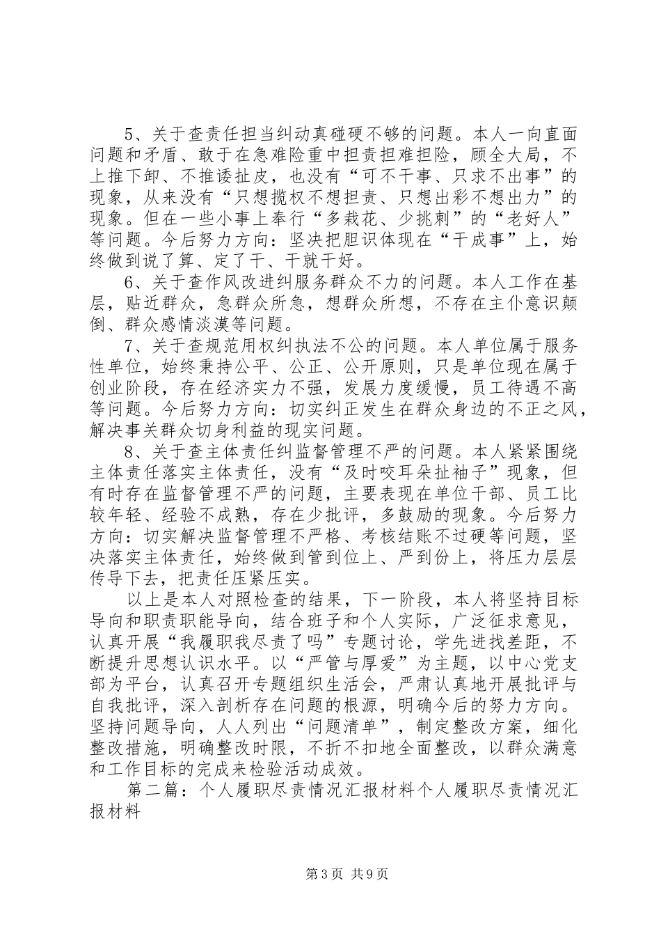个人履职尽责汇报材料(1)_第3页