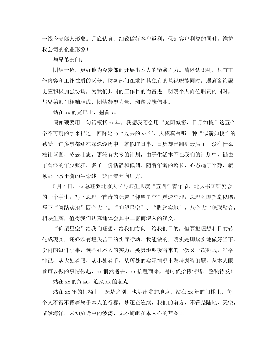 会计师11月工作个人参考总结_第2页
