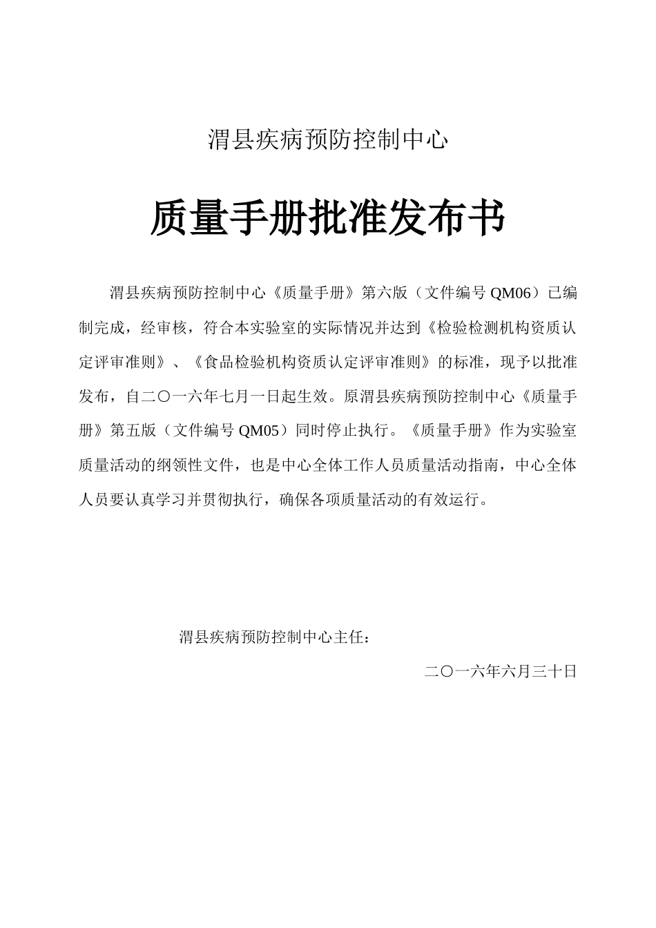 渭县CDC质量手册(XXXX最新版)_第2页