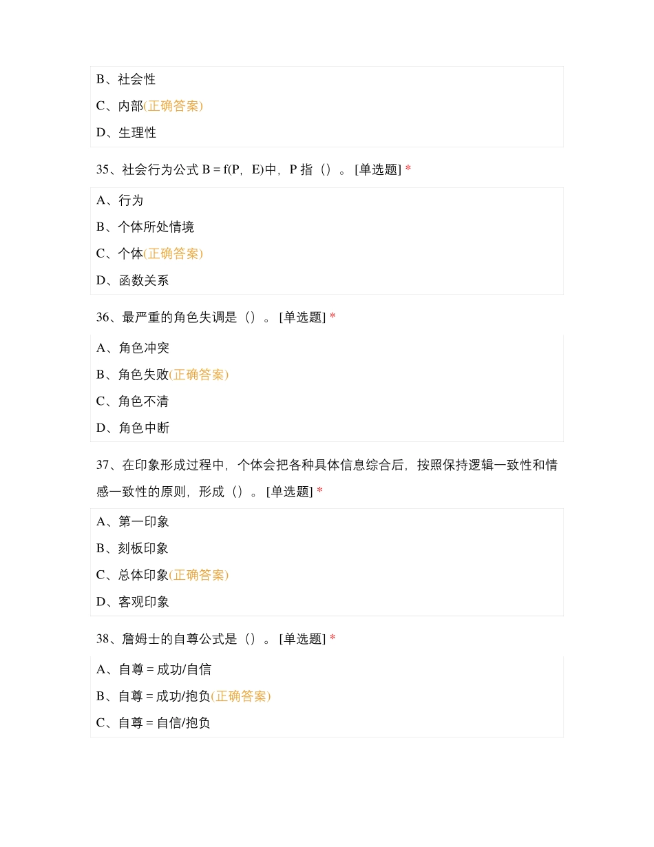 心理咨询师三级真题理论_第3页