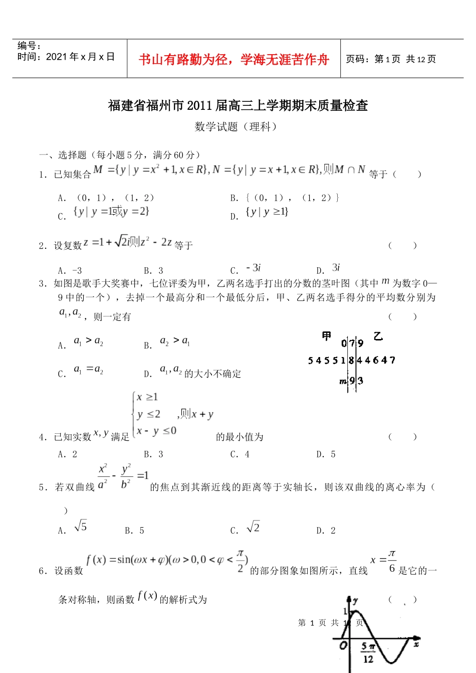(理)福州市XXXX届高三上学期期末质量检查_第1页