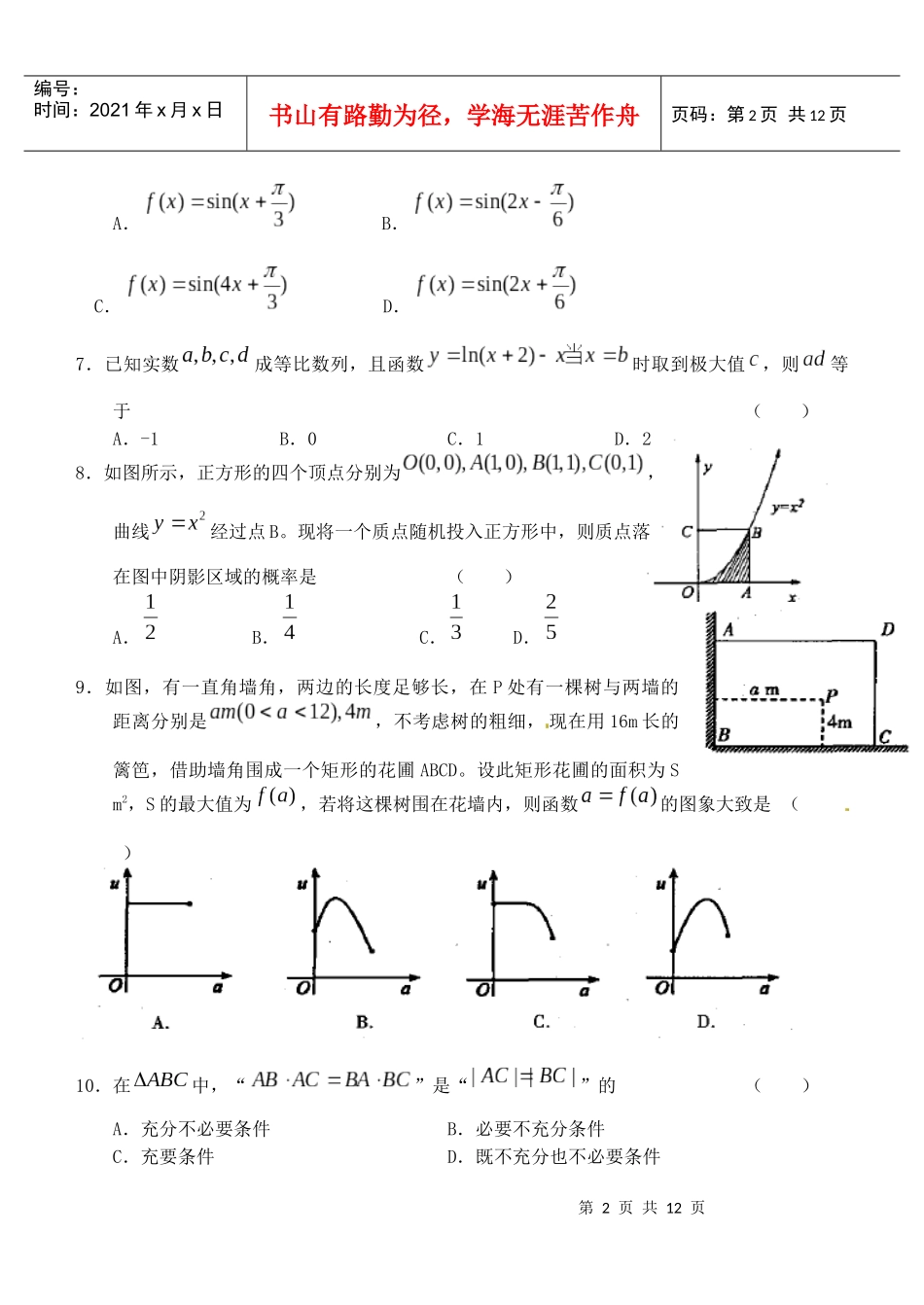 (理)福州市XXXX届高三上学期期末质量检查_第2页
