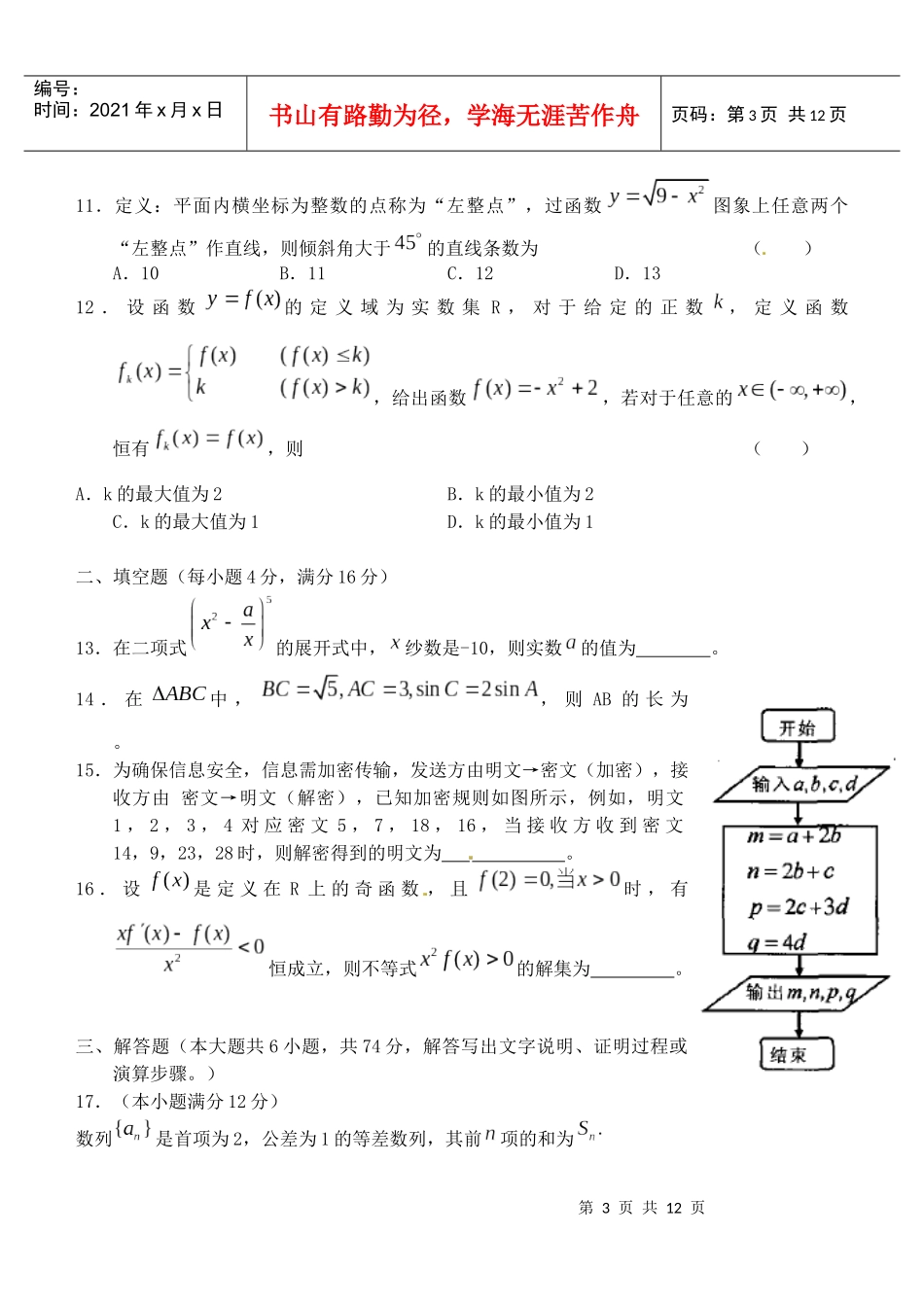 (理)福州市XXXX届高三上学期期末质量检查_第3页
