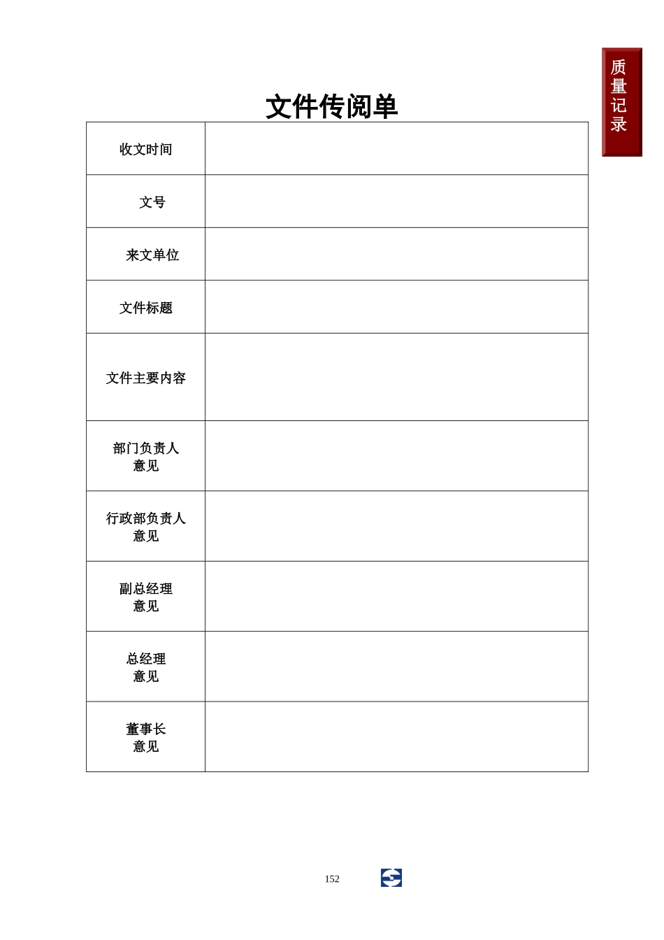 1241竖版质量记录-10_第1页