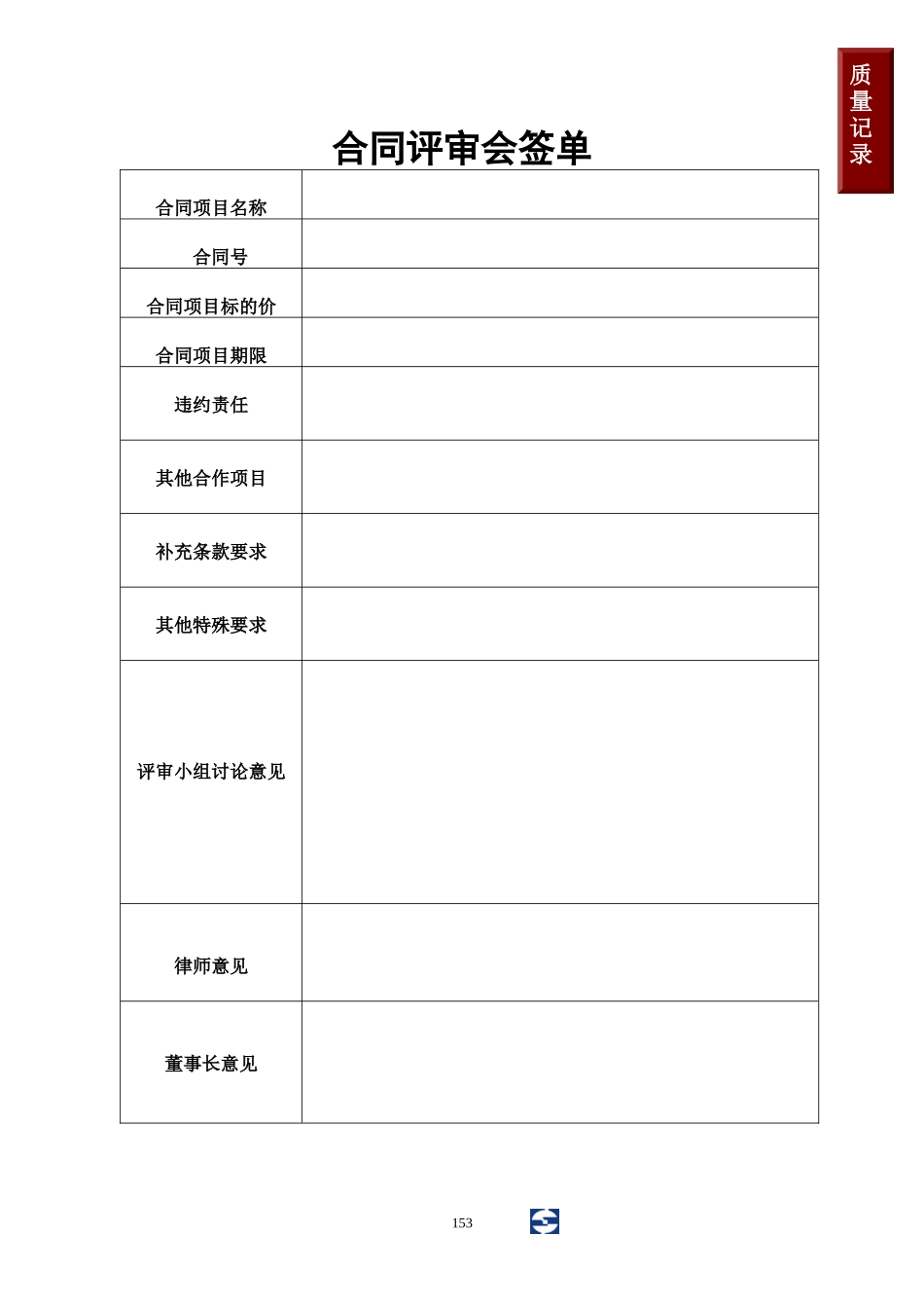 1241竖版质量记录-10_第2页