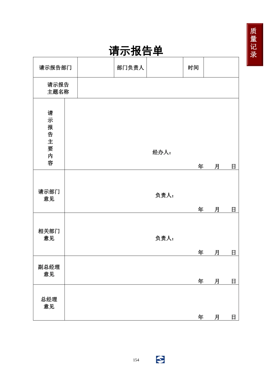 1241竖版质量记录-10_第3页