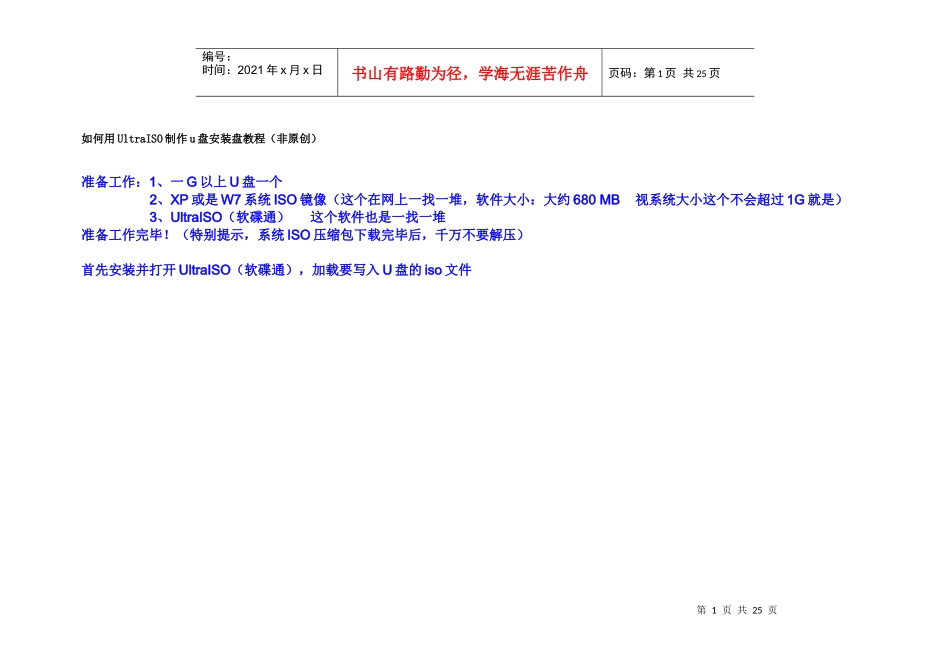 如何用UltraISO制作u盘安装盘教程_第1页