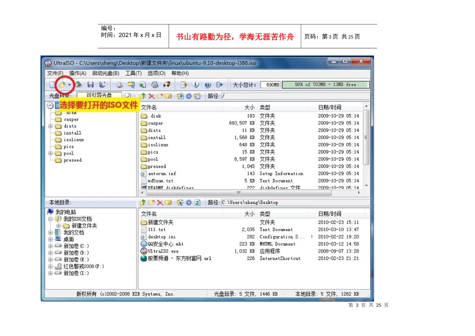 如何用UltraISO制作u盘安装盘教程_第3页
