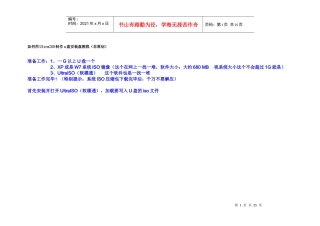 如何用UltraISO制作u盘安装盘教程