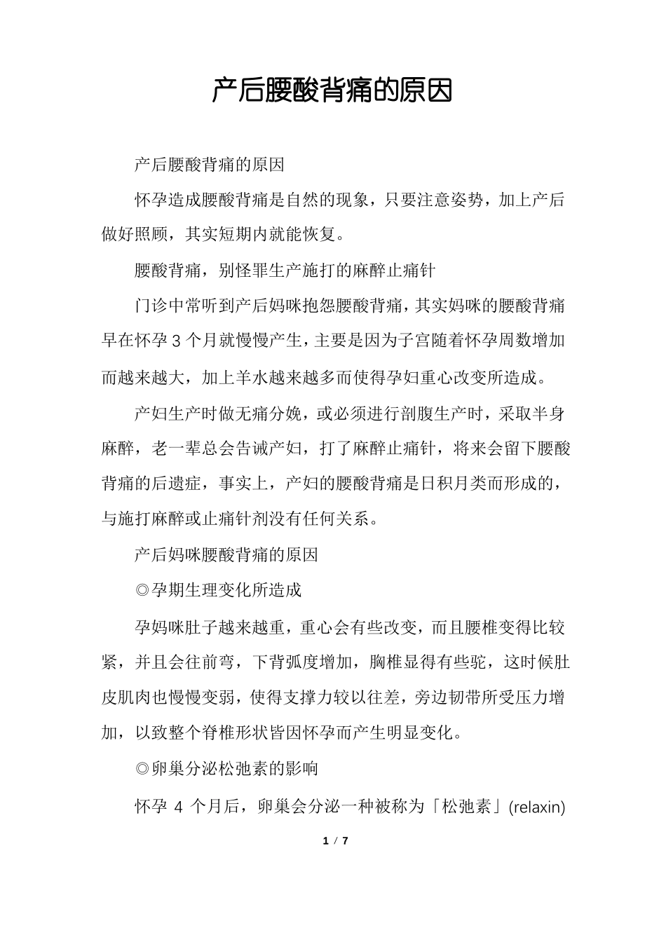 产后腰酸背痛的原因_第1页