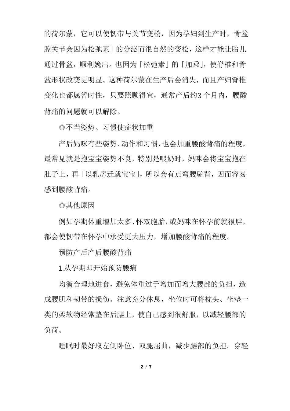 产后腰酸背痛的原因_第2页