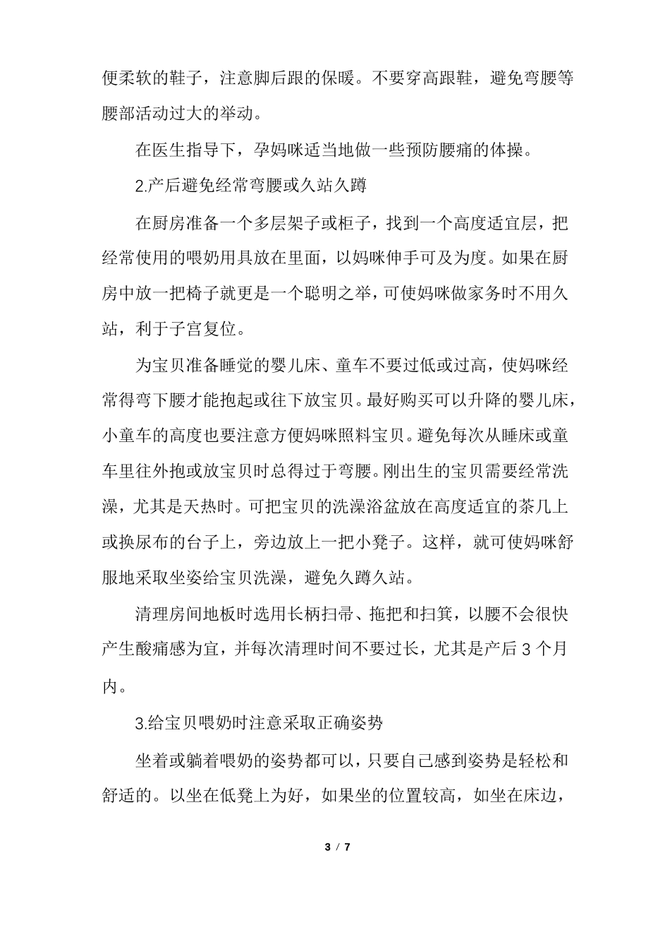 产后腰酸背痛的原因_第3页