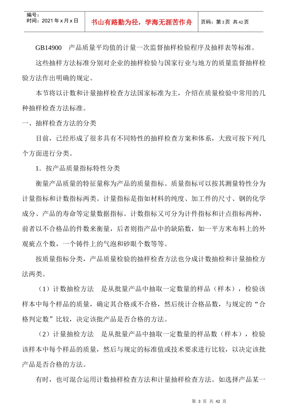 质量管理--抽样方法_第3页