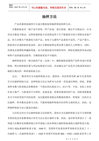 质量管理--抽样方法