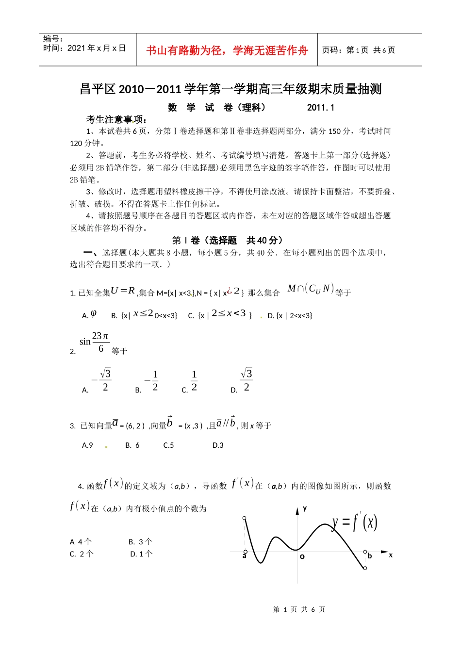 昌平区高三数学期未质量抽测题_第1页