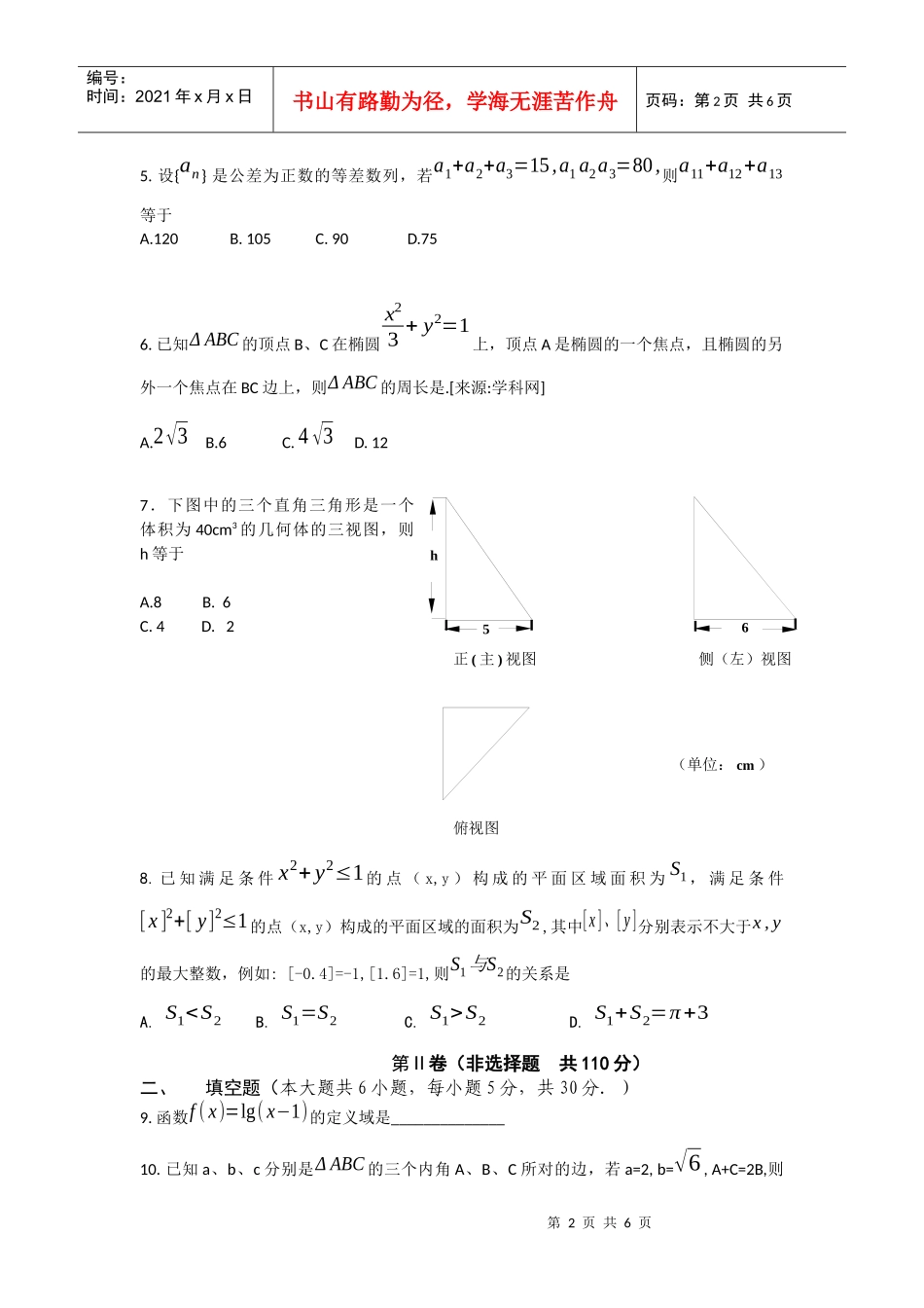 昌平区高三数学期未质量抽测题_第2页