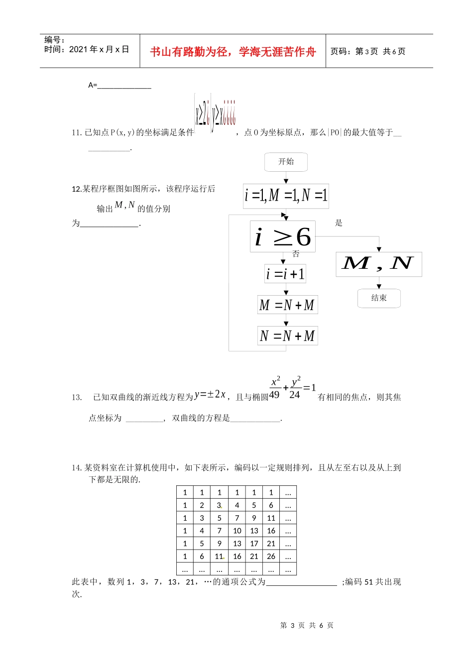 昌平区高三数学期未质量抽测题_第3页