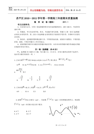 昌平区高三数学期未质量抽测题