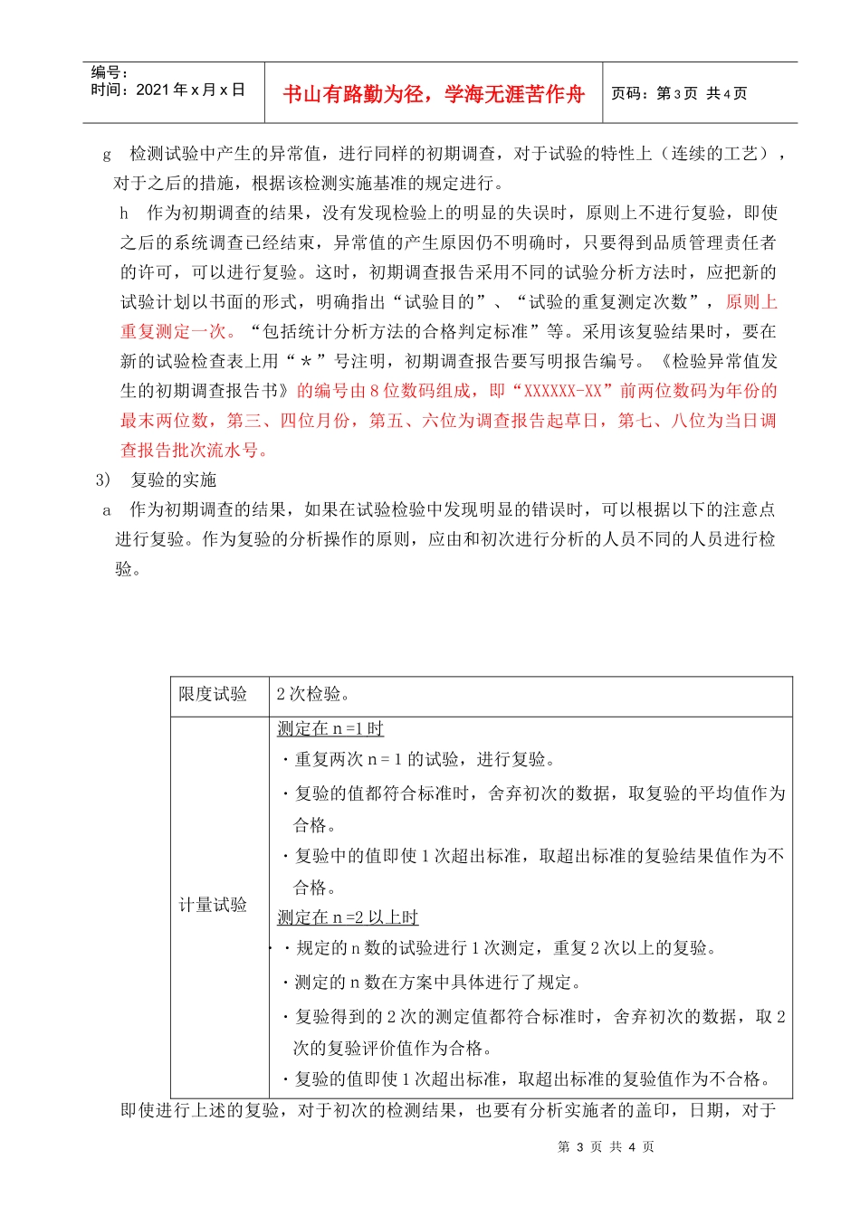 qc检验异常值处理标准操作规程_第3页