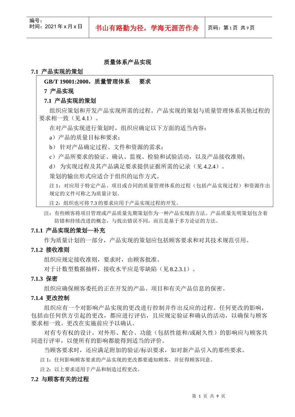 质量体系产品实现_第1页